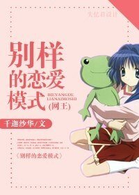 （網王同人）別樣的戀愛模式