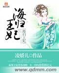 海归王妃