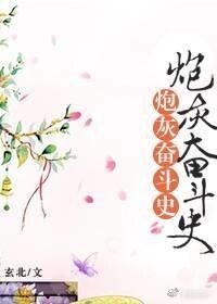 （清穿同人）炮灰奋斗史[清]