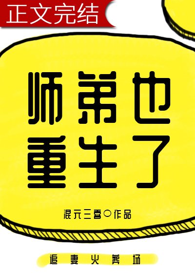 师弟也重生了[穿书]